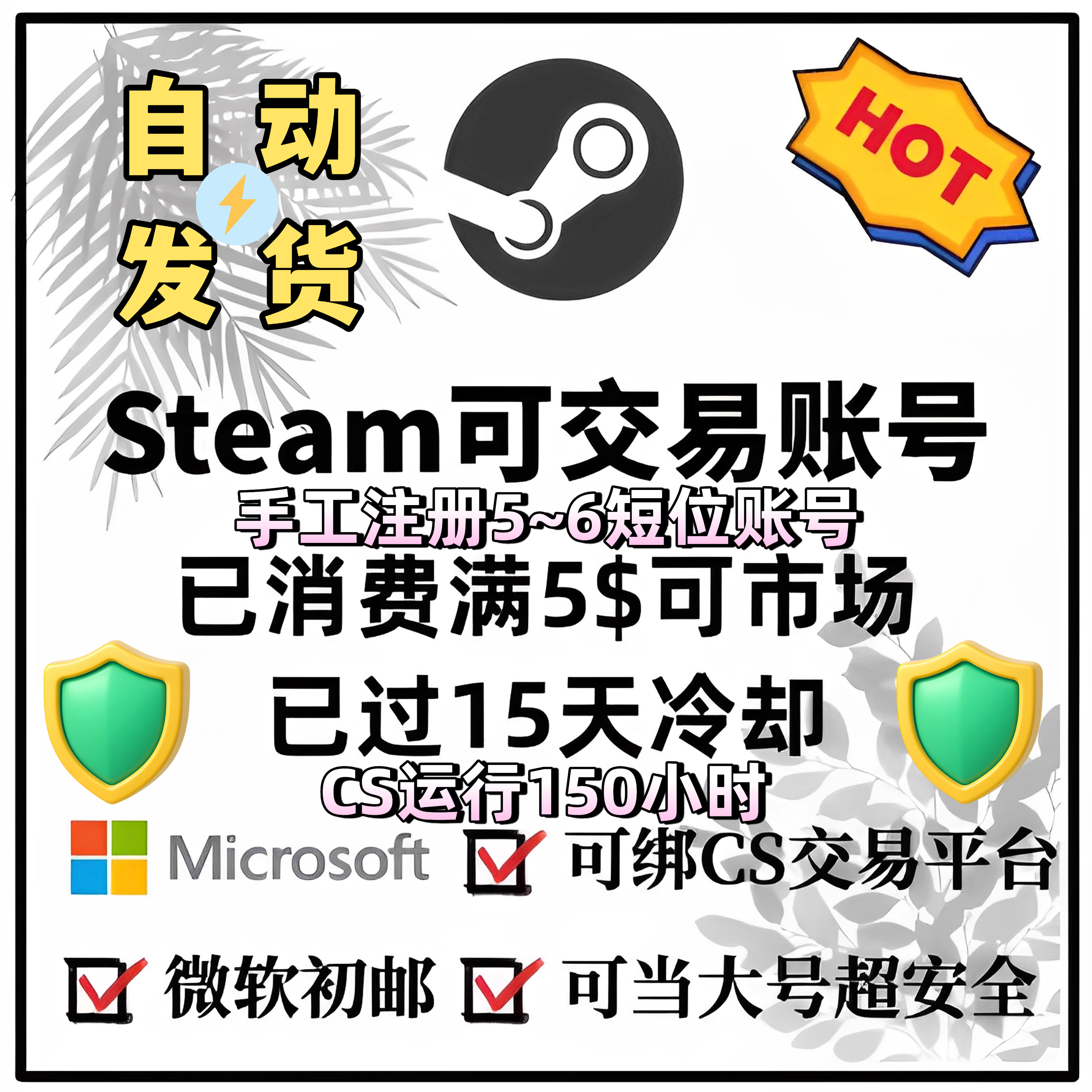你还在为Steam游戏市场号头疼吗？steam市场号可交易号cs搬磚桌面令牌sda账号cs交易 号steam美区号让你一劳永逸！💡🔑-steam游戏-淘宝好物网
