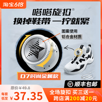 Tick Snap Basket Sneakers Equipped Shoelace Self-Lock Knob Snap Metal Shoe Buckle Automatic Anti-Drop Shoelace Buckle