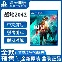PS4 game Battlefield 2042 Battlefield 6 Battlefield 2042 Chinese order