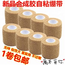 Self-adhesive bandage Medical medical elastic postoperative tightening ankle doctor fixed self-adhesive gauze elastic movement
