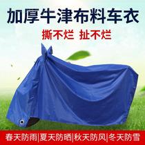 Motorcycle car cover sun and dust and rain-proof cover cover for four seasons of general electric vehicle coat