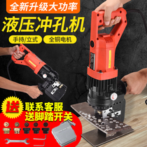  Electric hydraulic punching machine Portable punching machine Handheld small angle iron channel steel portable dry hanging hole opener