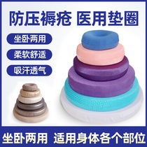 Anti-bedsore gasket cushion bedridden paralyzed patients Elderly with anti-pressure sores coccyx round sponge pad buttocks buttocks