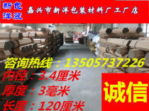 Direct selling paper tube paper tube painting tube fishing rod tube packaging material inner diameter 3 4 cm length 120 cm thick 3 mm