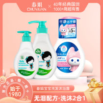 Chunjuan Artemisia amino acid baby shampoo shower gel baby wash two in one skin friendly gentle bubble
