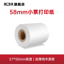 Come money Fast collection Silver paper Thermal paper Thermal paper collection Silver note Small ticket paper 58mm