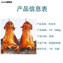 Xinjiang mutton brother life a bunch of Abdu Roasted whole lamb meat cooked food vacuum roasted lamb chops Rob sheep whole sheep