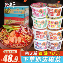 Crown rice noodles 8 flavors 12 bowls of instant food vermicelli Yunnan Bridge Rice Noodles Cup Noodles instant noodles convenient non-fried