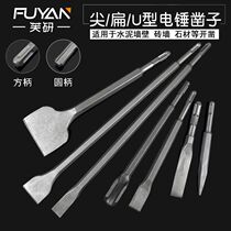  Electric hammer impact drill electric pick sharp flat chisel concrete digging reaming chisel shovel concrete wall chisel