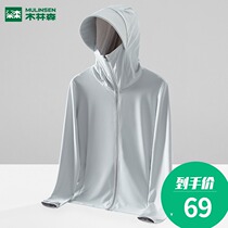 Mulinsen upf50+ sunscreen clothing womens UV protection quick drying ice silk skin clothing summer new long-sleeved sunscreen suit