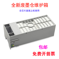Applicable EPSON P6080 P7080 P8080 P9080 maintenance box Cartridge counting chip waste ink bin