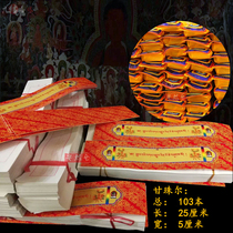 Dege version of the Great Tibetan Sutra Ganjur red letter length 25cm width 5cm103 volumes of Tibetan supplies yellow gauze packaging