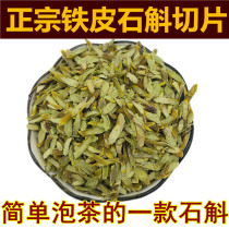 Authentic Yunnan iron dendrobium slices dried dendrobium slices dendrobium dried slices fresh dried slices 500 grams of tea can be brewed