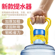 Thickened water loader barrel pure water mineral bucket bucket bucket water lifting artifact portable ring handle labor-saving bucket loader