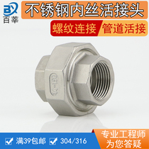 304 316 stainless steel internal thread joint Internal thread joint Thread buckle oil Any wire mouth joint 4 minutes 6 minutes 1 inch