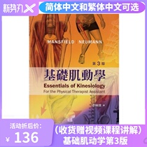 Genuine basic kinesiology third edition Chinese Elsevier detailed anatomy physical exercise physiology