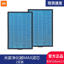 Xiaomi air purifier MAX filter core except dust formaldehyde enhanced version activated carbon efficient and high density strainer