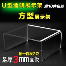 Hand-made model transparent acrylic crystal doll u-shaped lattice shop jewelry porcelain display stand stand