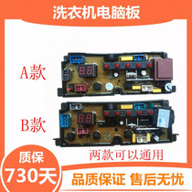Changhong washing machine computer board XQB65-68S XQB75-A10 line main version of the power board BEM11 A X