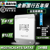 国行Toshiba/东芝MG07ACA14TE 14T TB NAS企业级氦气电脑机械硬盘