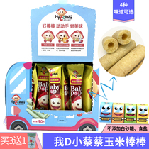 I D Xiao Cai Cai Corn Cob stick Baby rice roll Childrens snacks Independent packaging rice fruit roll energy bar