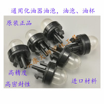 Chain saw lawn mower universal oil pot oil bubble carburetor oil bubble oil cup oil squeezing oil bubble oil suction oil absorber