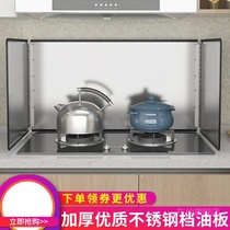 Kitchen gas stove oil baffle plate fried stainless steel oil splash baffle heat insulation board high temperature resistant oil barrier