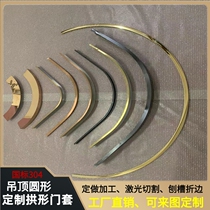 Stainless steel curved ceiling semicircular arc decorative strip arched door cover background u-shaped round buckle custom pull bend