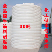Plastic water tower Water storage tanks Domestic water storage tanks Large water storage barrel stirred barrel Chemical barrels 1 5 10 15 20 ton
