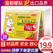 Yingdu golden rabbit warm paste treasure paste self-heating 100 pieces of winter warm treasure hot Post warm baby warm waist body cold