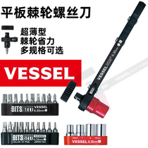 Japan Weiwei VESSEL flat ratchet cross screw screwdriver suit inner hexagonal plum wrench with a lot of head