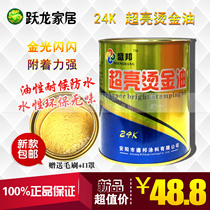 Super bright oil water-based gold foil paint high grade gold paint flash gold paint 24k gold paint plaque bronzing paint thinner