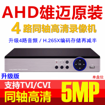 Xiongmai 4-Way 5 million AHD-5MP coaxial hard disk video recorder DVR monitor analog H 265 HD recorder