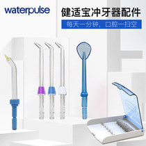 Waterpulse jianshibao original water floss orthodontic dental plaque washing device nasal washing nozzle storage box