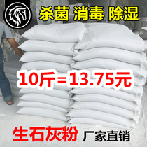 Lime powder block 10 pounds desiccant sterilization dehumidification moistureproof mouldproof insecticide-treated materials for the water purification lime