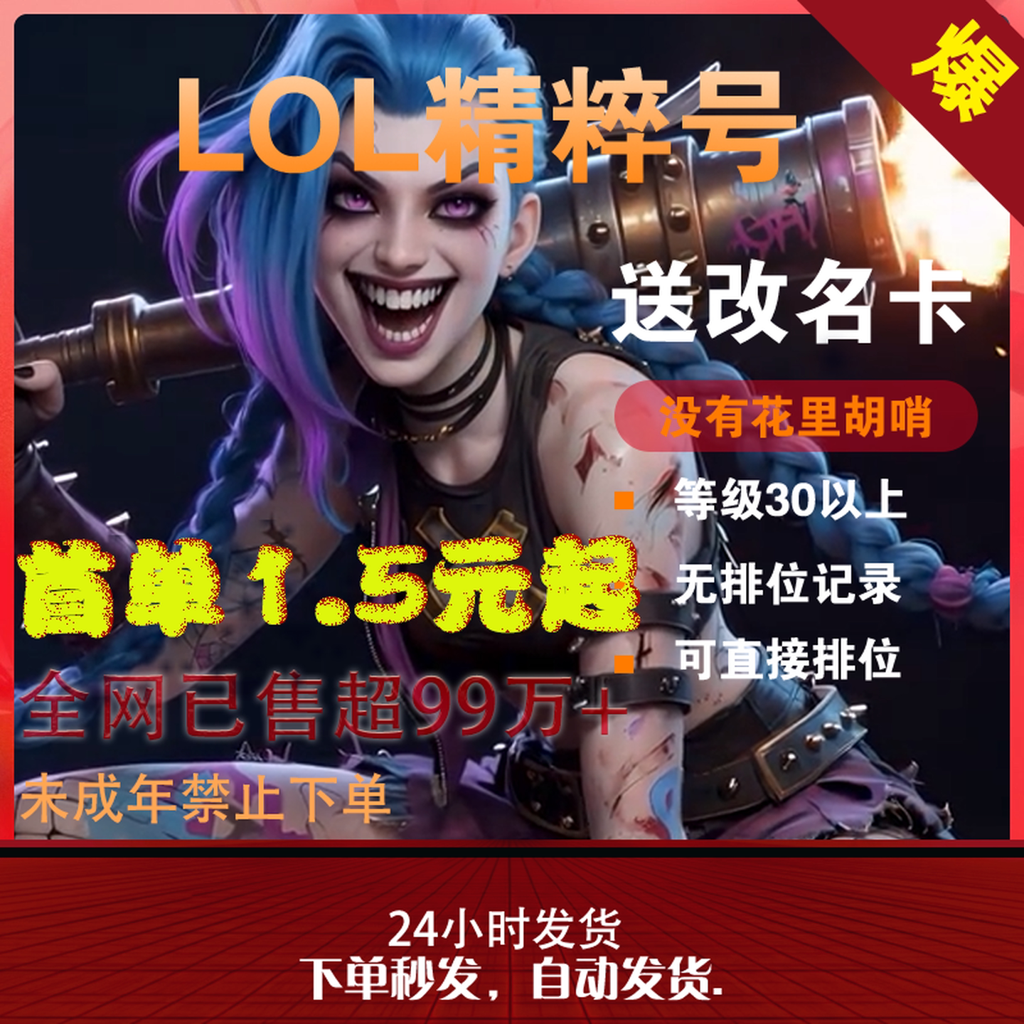 🔥 解锁LOL英雄联盟30级精粹帐号艾欧尼亚黑色德玛西亚代练排位金币账号，轻松成为峡谷王者🏆-英雄联盟-淘宝好物网