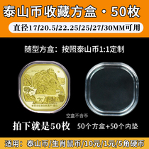  Wuyishan coin Taishan commemorative coin collection box Storage protection box Square coin shape box Transparent 50 pieces
