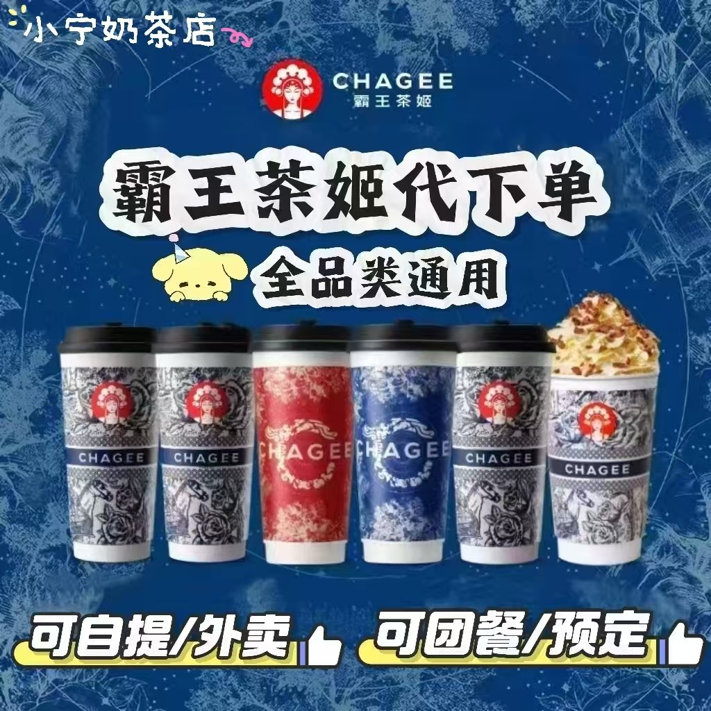 霸王茶姬-霸王茶姬促销价格、霸王茶姬品牌- 淘宝