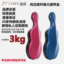 JTCASES Jintian cello box Ultra-light carbon fiber matte bright light aviation light anti-drop anti-compression solid color