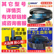 sl shi SPC3000 to 4000 link 3150 3200 3300 3350 3550 3750V-belt