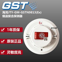 Bay explosion-proof smoke-sensing JTF-GOM-GSTN9813(Ex) smoke-Temperature composite fire detection