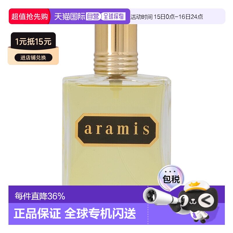 欧洲直邮Aramis雅男仕男士香水EDT：如何用110ml诠释男性魅力_香水_淘宝