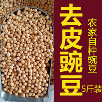 Peed pea kernels Henan farmers self-grown pea fresh raw pea pea peeling pea 5kg bulk
