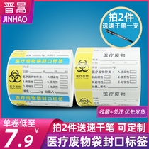 Medical waste label paper Label Coated Self-adhesive Medical waste warning label Hospital hazardous waste classification packaging bag sharpener box Sealing sticker Logo printing handwritten yellow cable tie