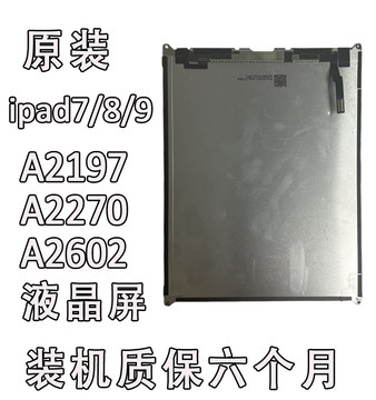 ipad7/8/9液晶屏a2197显示屏a2270a2200内外触摸屏a2602屏幕总成