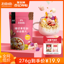 Wang full oatmeal yogurt indeed 210g 66g breakfast ready-to-eat cereal fruit nuts yogurt