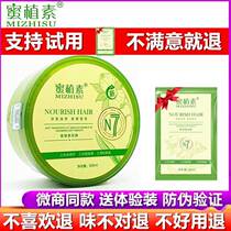 Honey phytocin hair film N7 repair dry perm dyeing to improve frizz smooth conditioner female fragrance long-lasting and supple