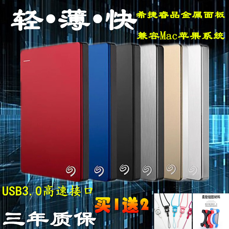[Gift] Seagate 1TB mobile hard disk 500G USB 3.0 metal dazzling 2T mobile hard disk new products