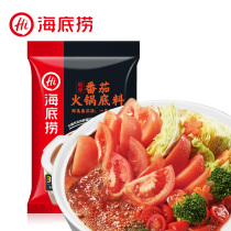Haidilao tomato non-spicy hot pot base material Beef brisket soup seasoning Official flagship store optional yo