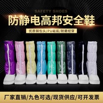 Dust-free room anti-static high-tube anti-smashing steel bag head safety protective shoes PU solid clean room long tube labor shoes